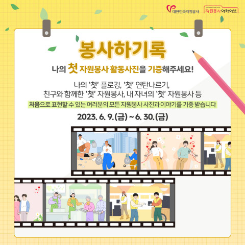 한국중앙자원봉사센터, 자원봉사 아카이브 기록주간 개최